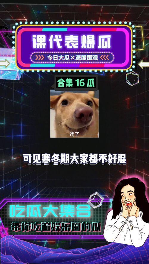 吃瓜娱乐八卦号是什么  第2张